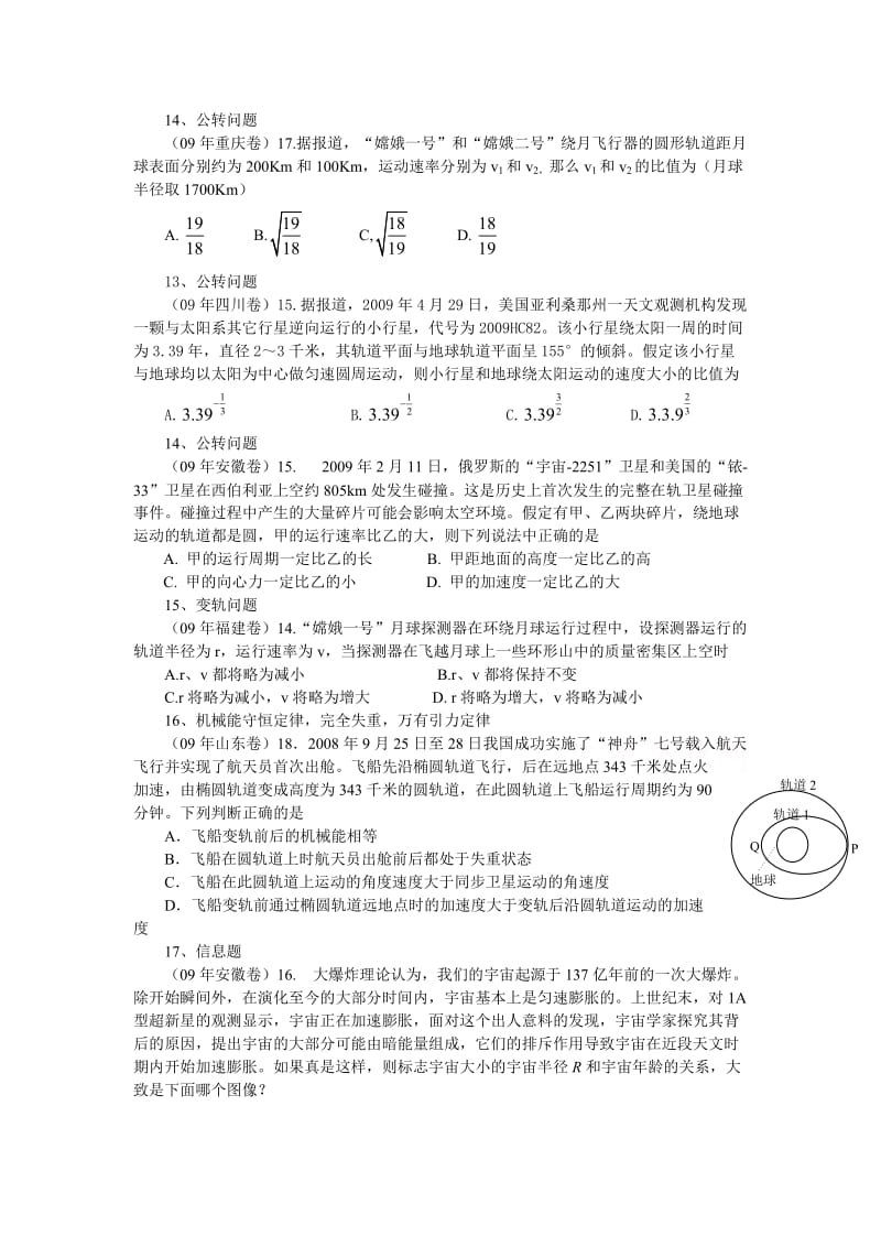 高一暑假第四专题曲线运动万有引力(二).doc_第3页