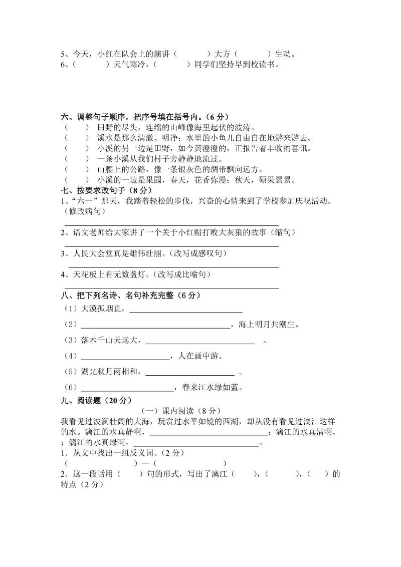 四年级语文下册第一单元检测试卷.doc_第2页