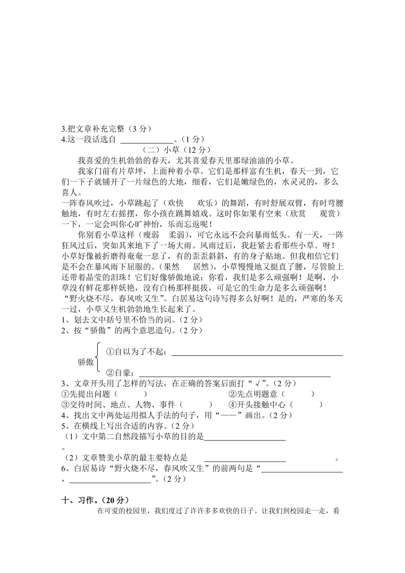 四年级语文下册第一单元检测试卷.doc_第3页