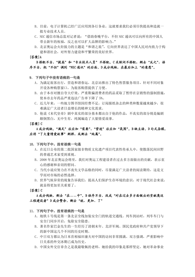 高考专题复习基础知识-病句.doc_第3页