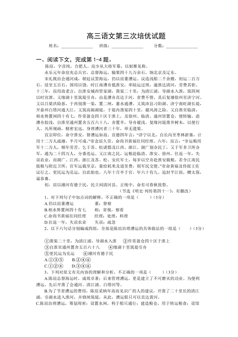 高三语文第三次培优试题及答案.doc_第1页