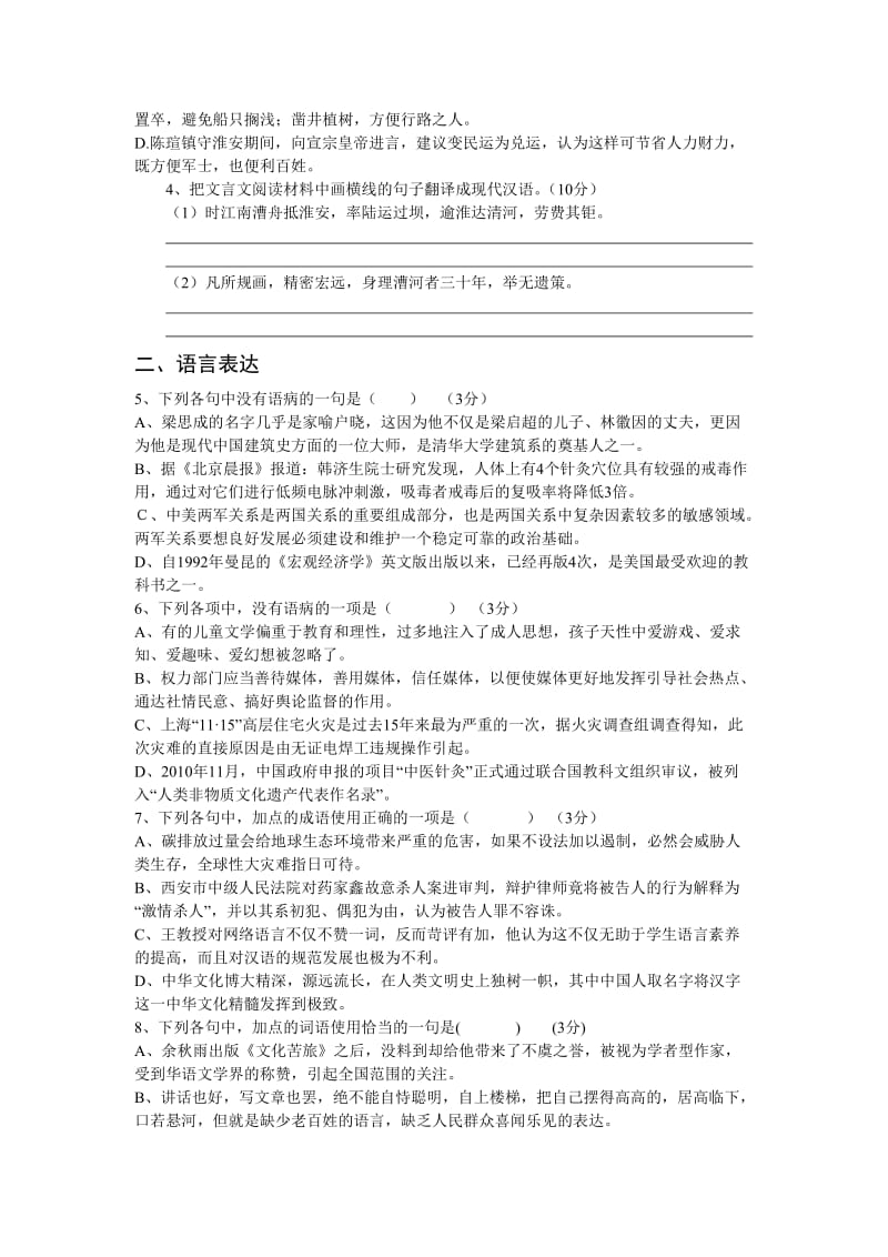 高三语文第三次培优试题及答案.doc_第2页