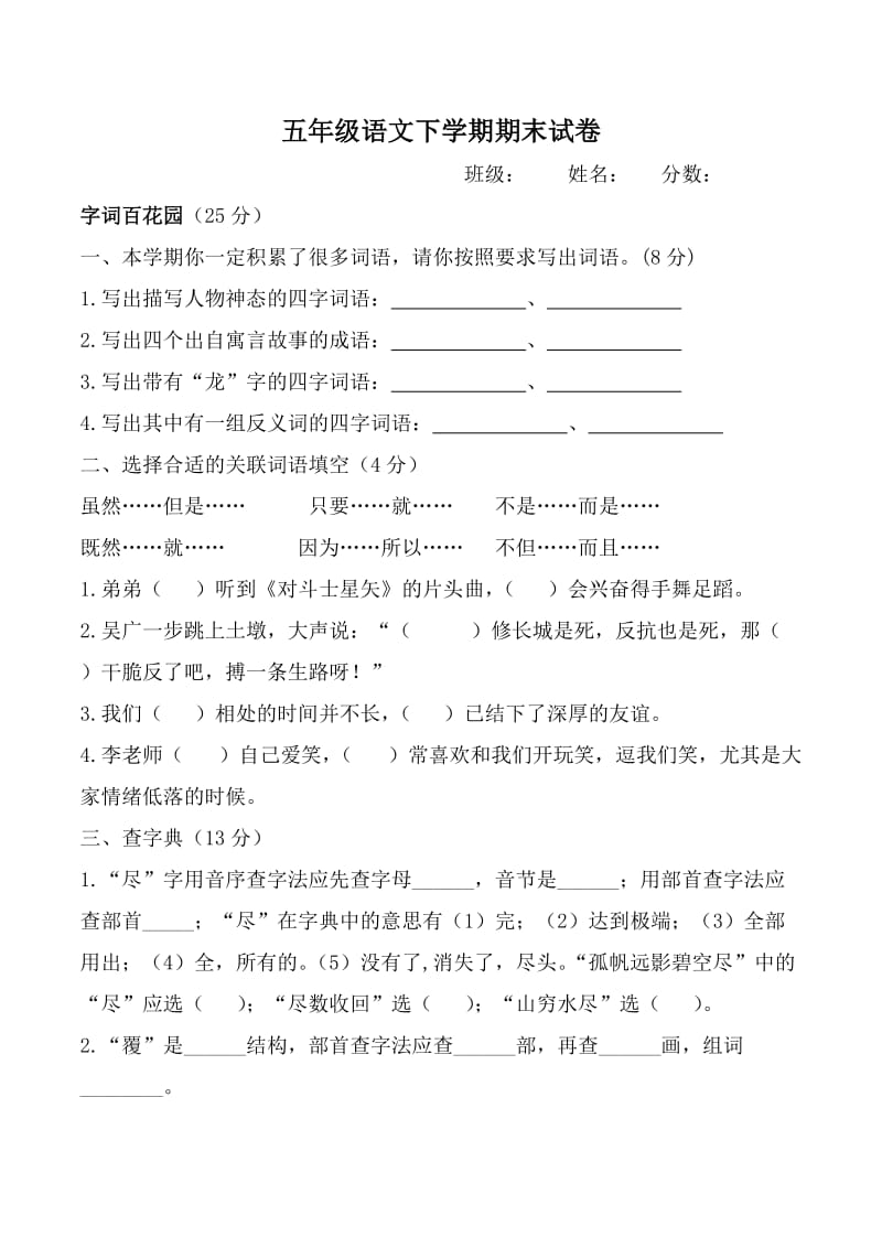 北师大版五年级语文期末试卷及答案.doc_第1页