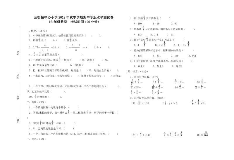 人教版一至六年级数学上册期中试卷.doc_第1页