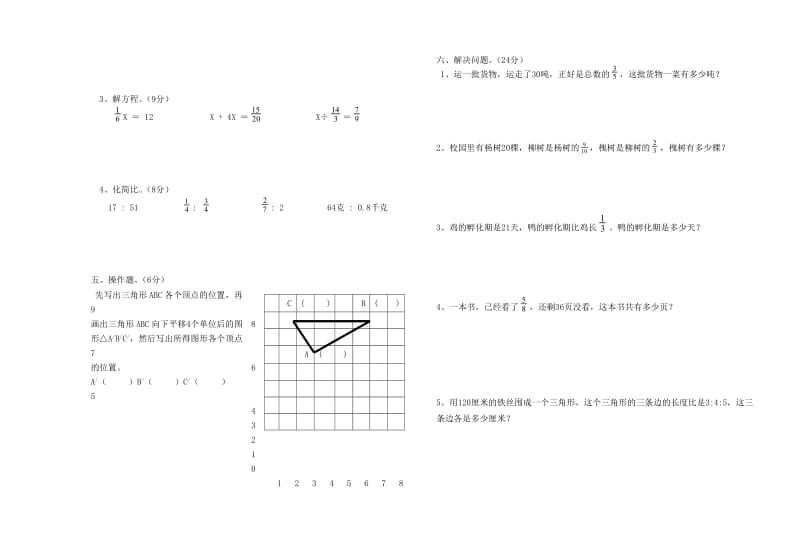 人教版一至六年级数学上册期中试卷.doc_第2页