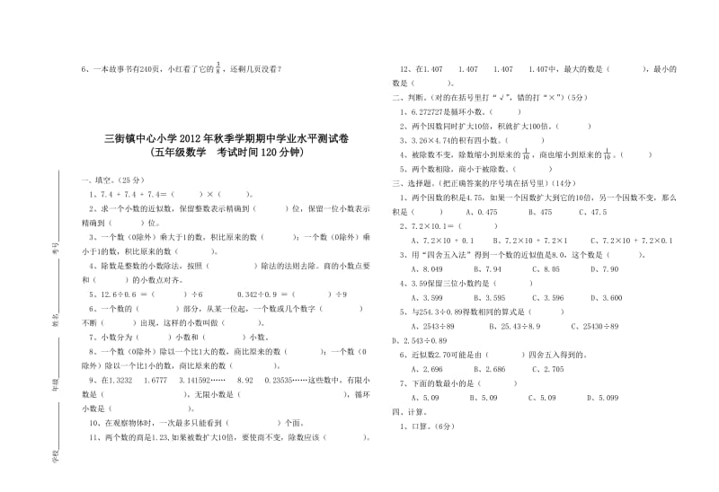 人教版一至六年级数学上册期中试卷.doc_第3页