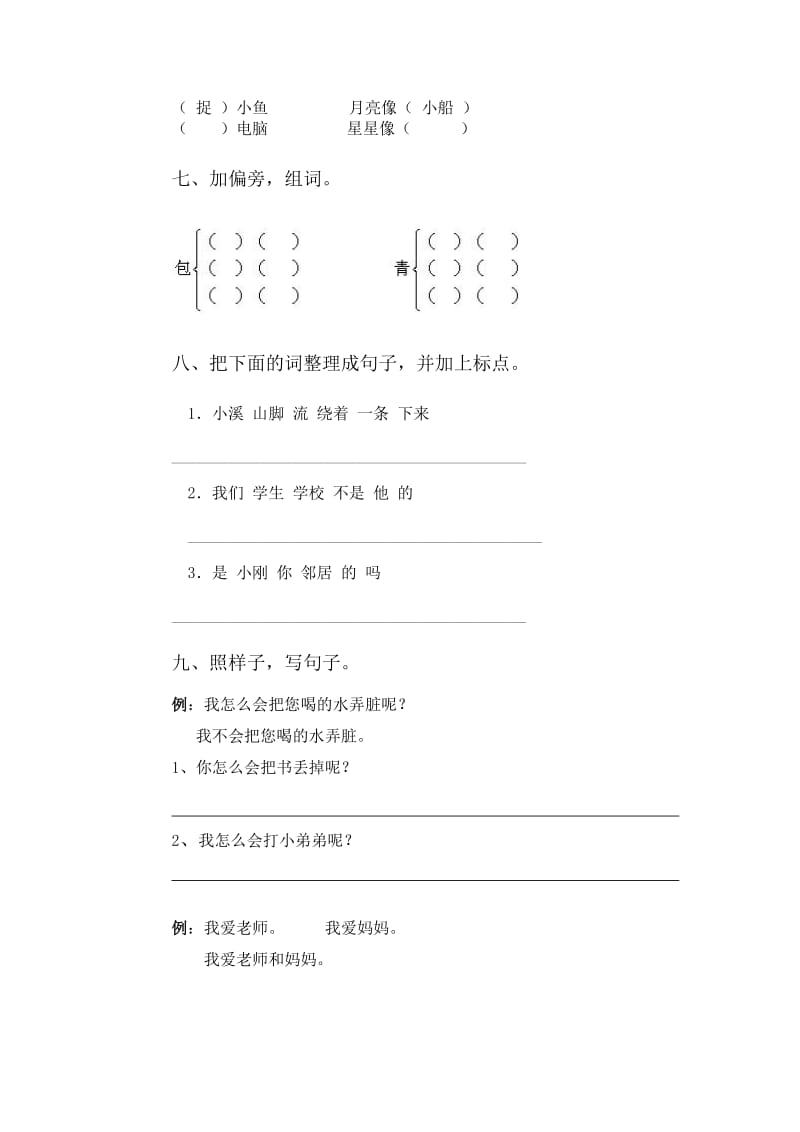 二年级上册语文期末试卷.doc_第2页