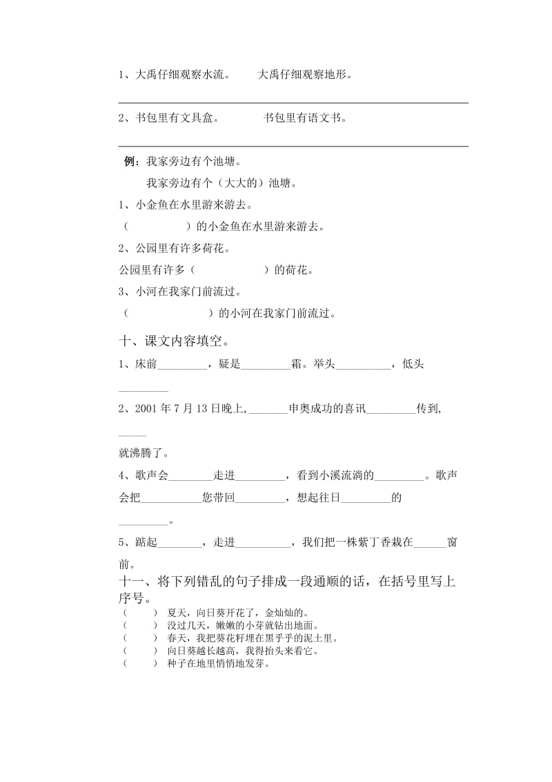 二年级上册语文期末试卷.doc_第3页