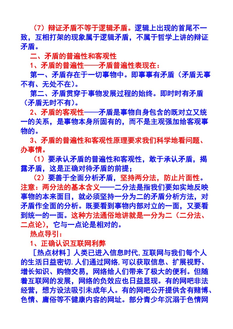 高三复习(用一分为二的点观看问题)用于诊断考试分析讲解.doc_第3页