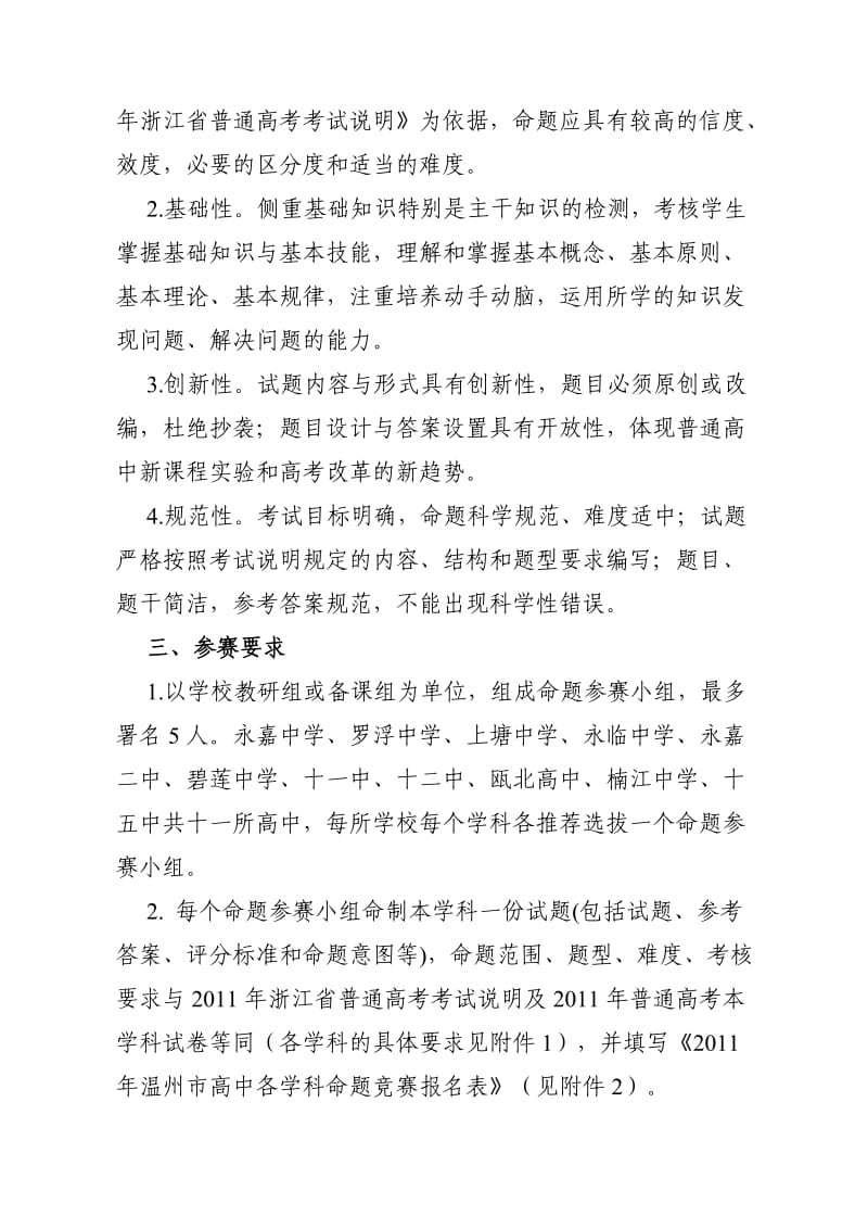 高中命题比赛通知.doc_第2页