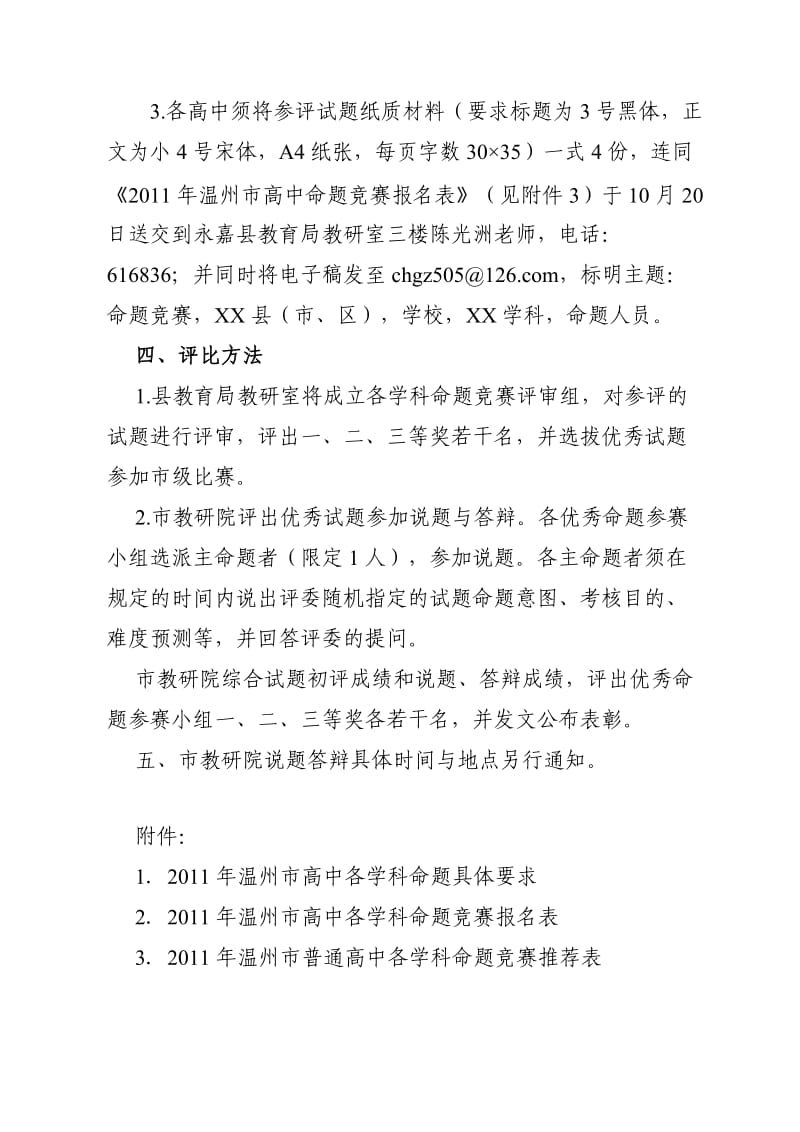 高中命题比赛通知.doc_第3页