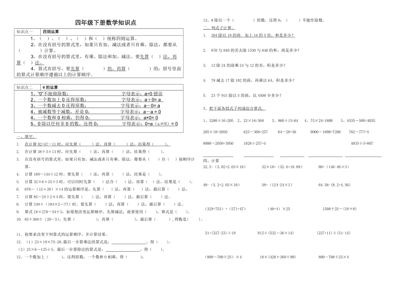 四年级数学暑假作业.doc_第1页