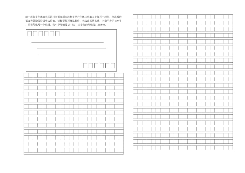 六年级语文试卷调研.doc_第3页