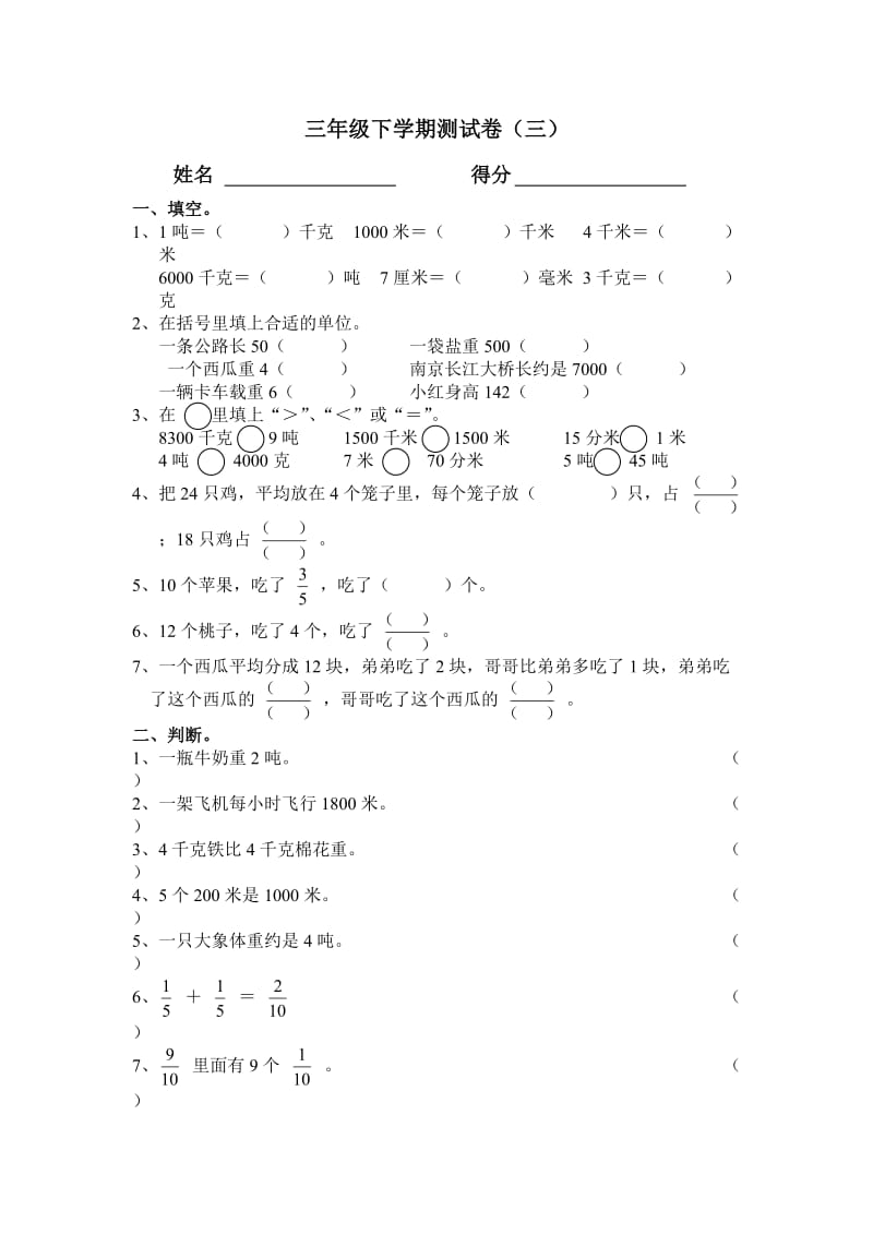 三年级下学期测试卷(三).doc_第1页