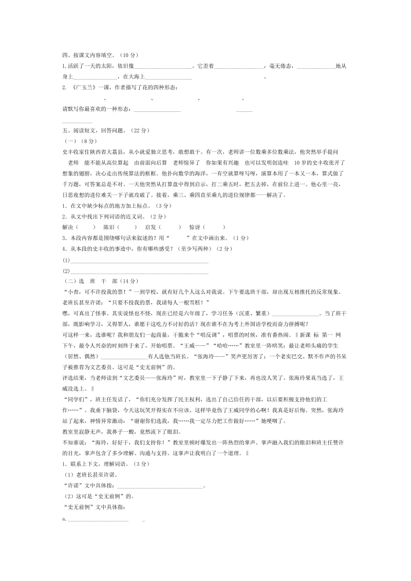 六年级语文下册期末试题.doc_第2页