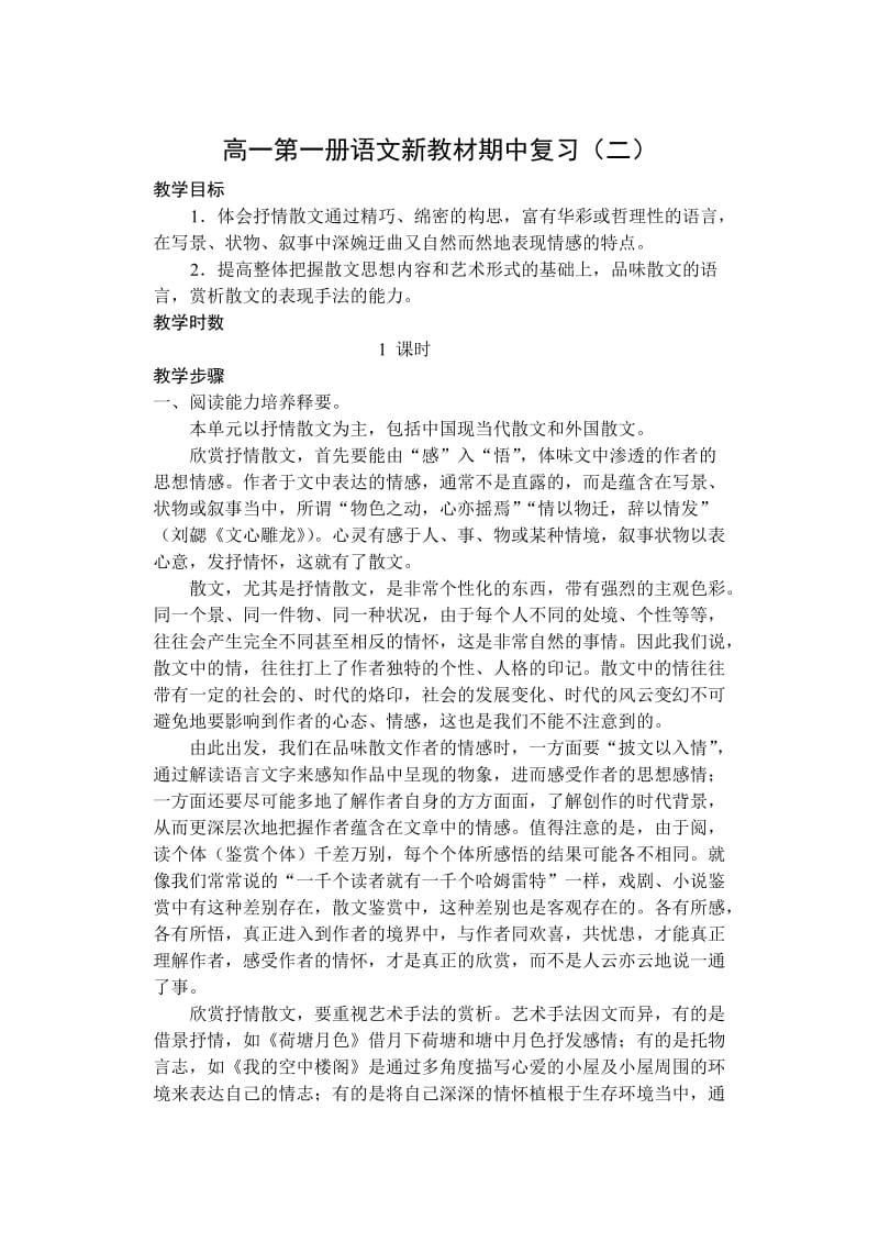 高一第一册语文新教材期中复习二.doc_第1页