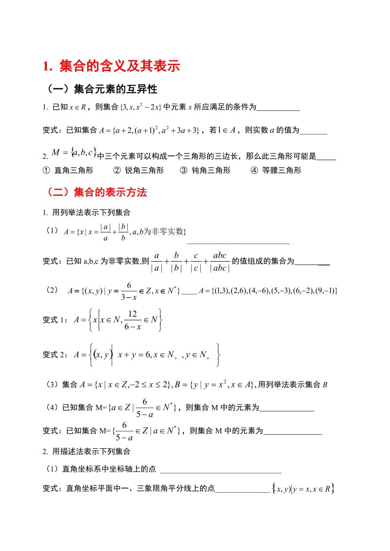 高中数学题库-集合.doc_第1页