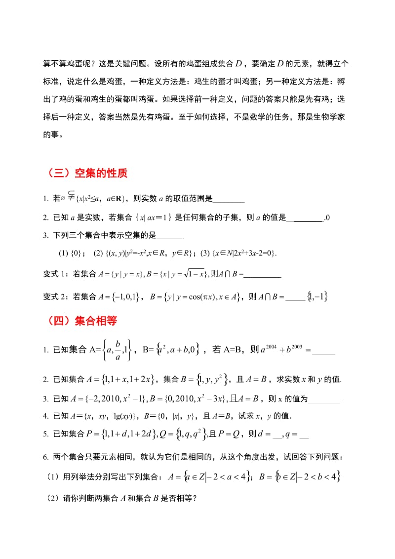 高中数学题库-集合.doc_第3页