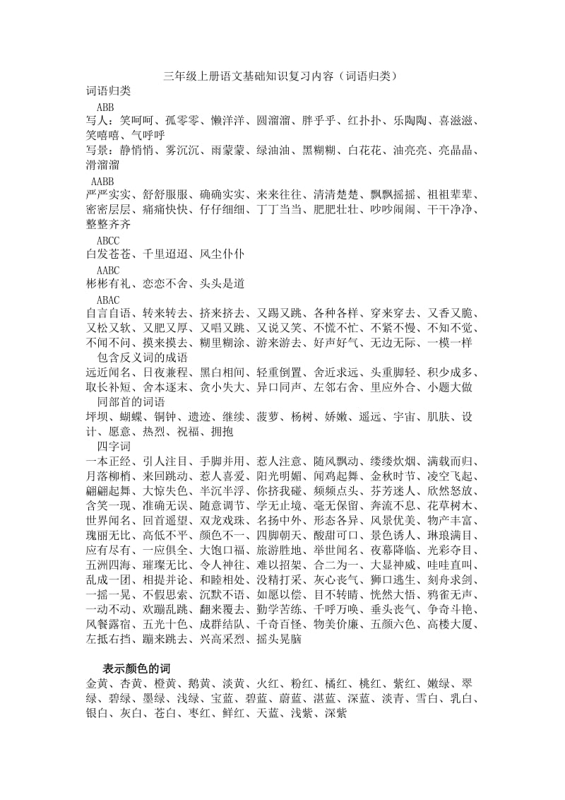 三年级上册语文基础知识复习内容.doc_第2页