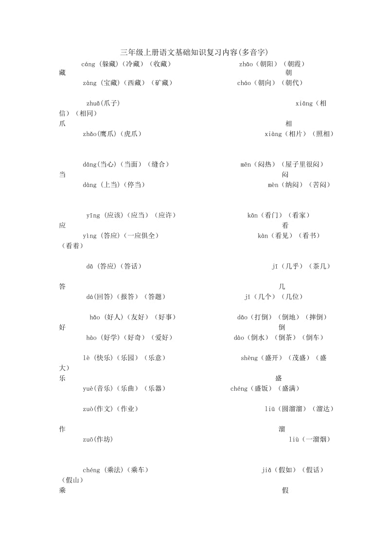 三年级上册语文基础知识复习内容.doc_第3页