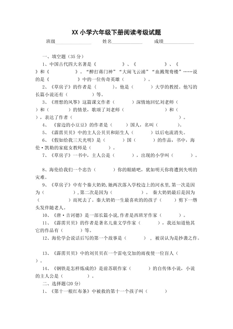 六年级下册阅读考级试题.docx_第1页