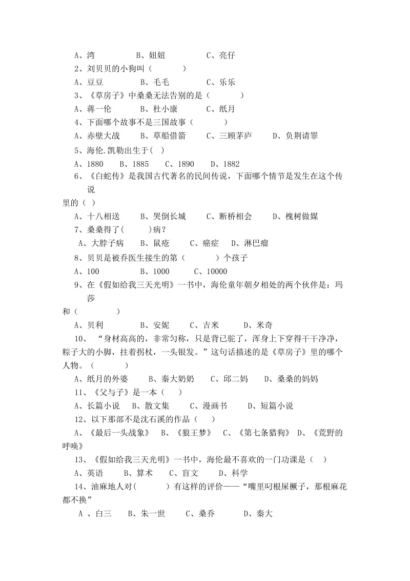 六年级下册阅读考级试题.docx_第2页