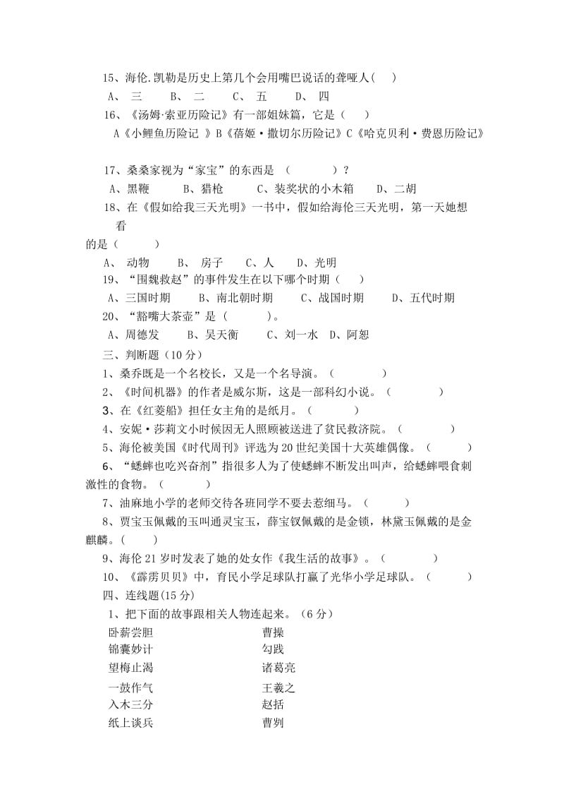 六年级下册阅读考级试题.docx_第3页