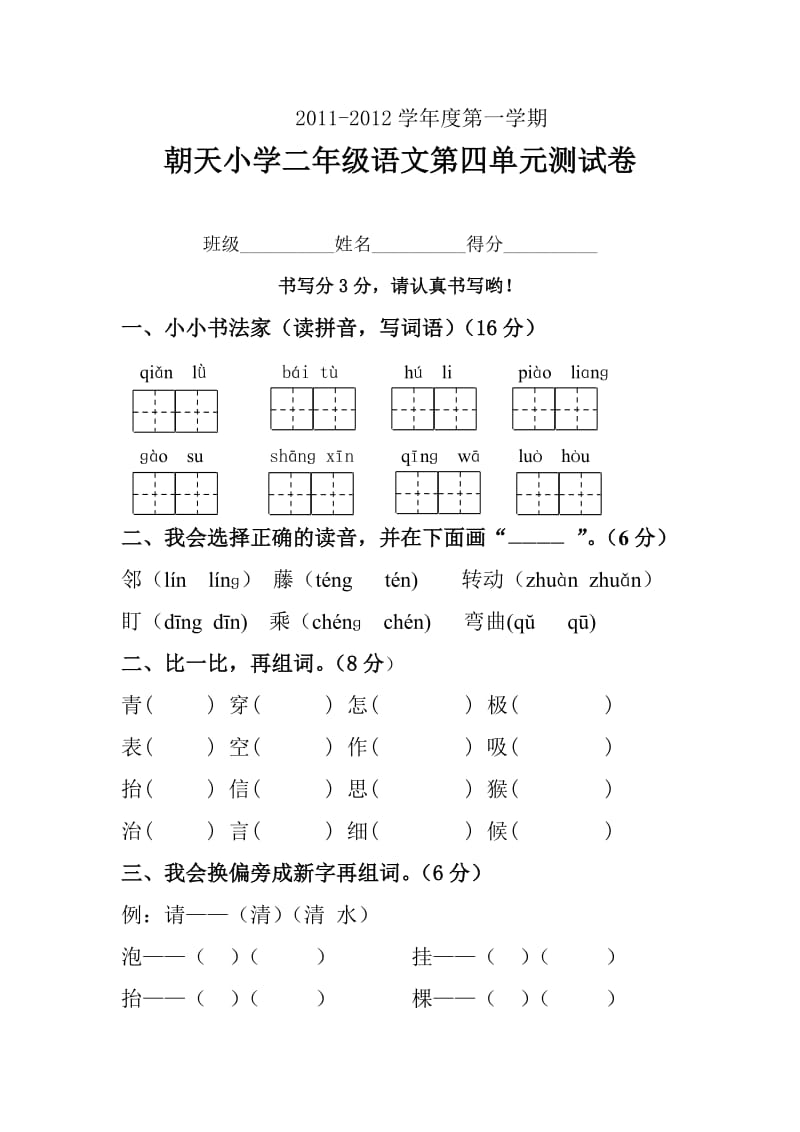 二年级上册第四单元测试卷.doc_第1页