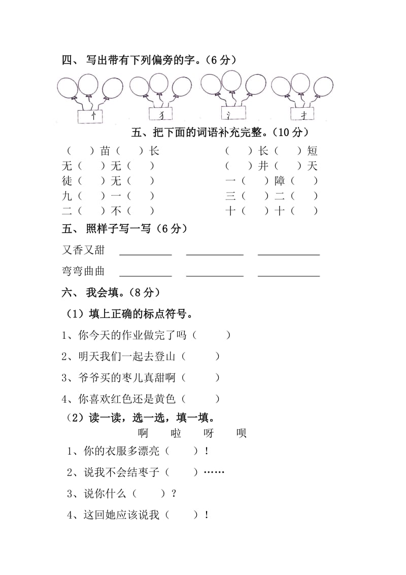 二年级上册第四单元测试卷.doc_第2页