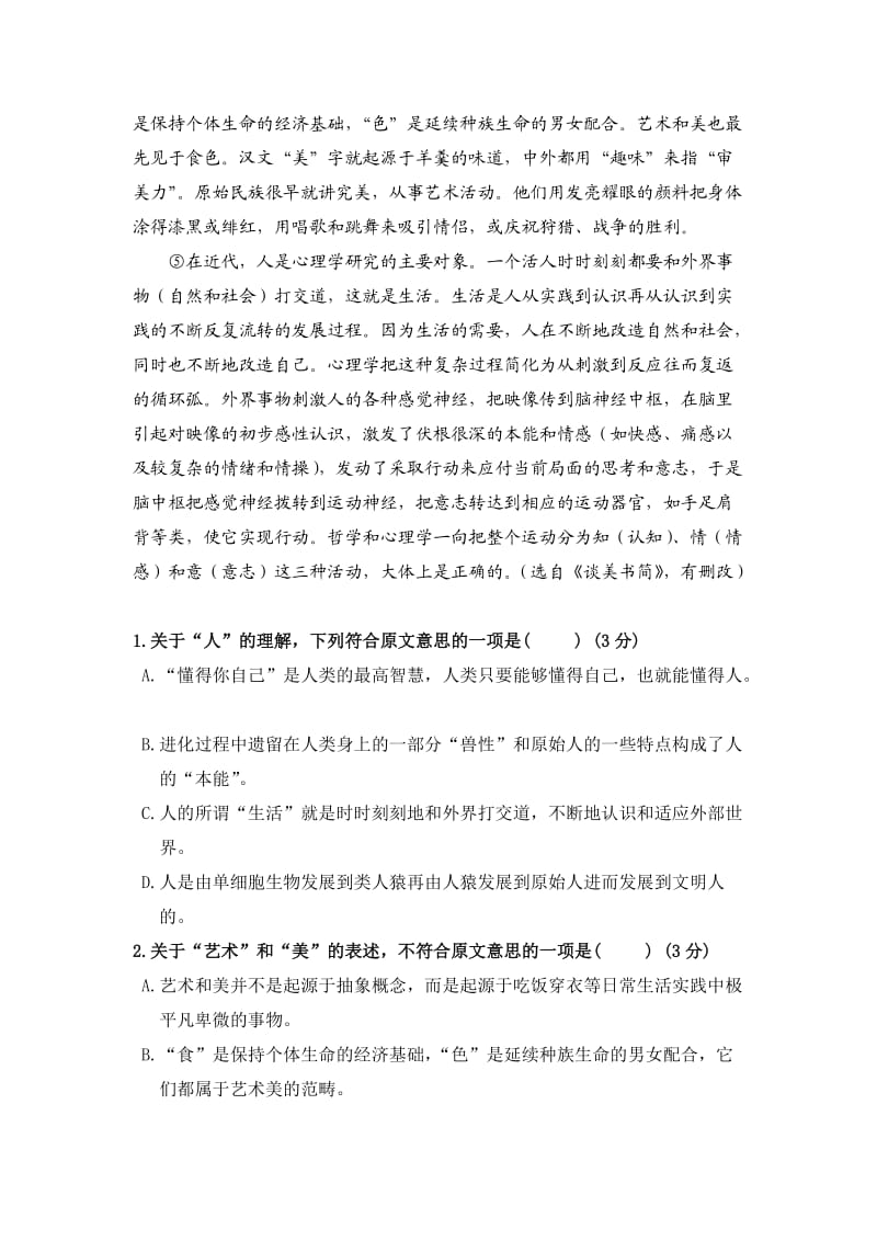 陕西省西工大附中2013届高三第六次适应性训练考试语文试题(无答案).doc_第2页