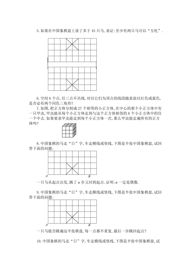 六年级奥数题：染色问题(A).doc_第2页