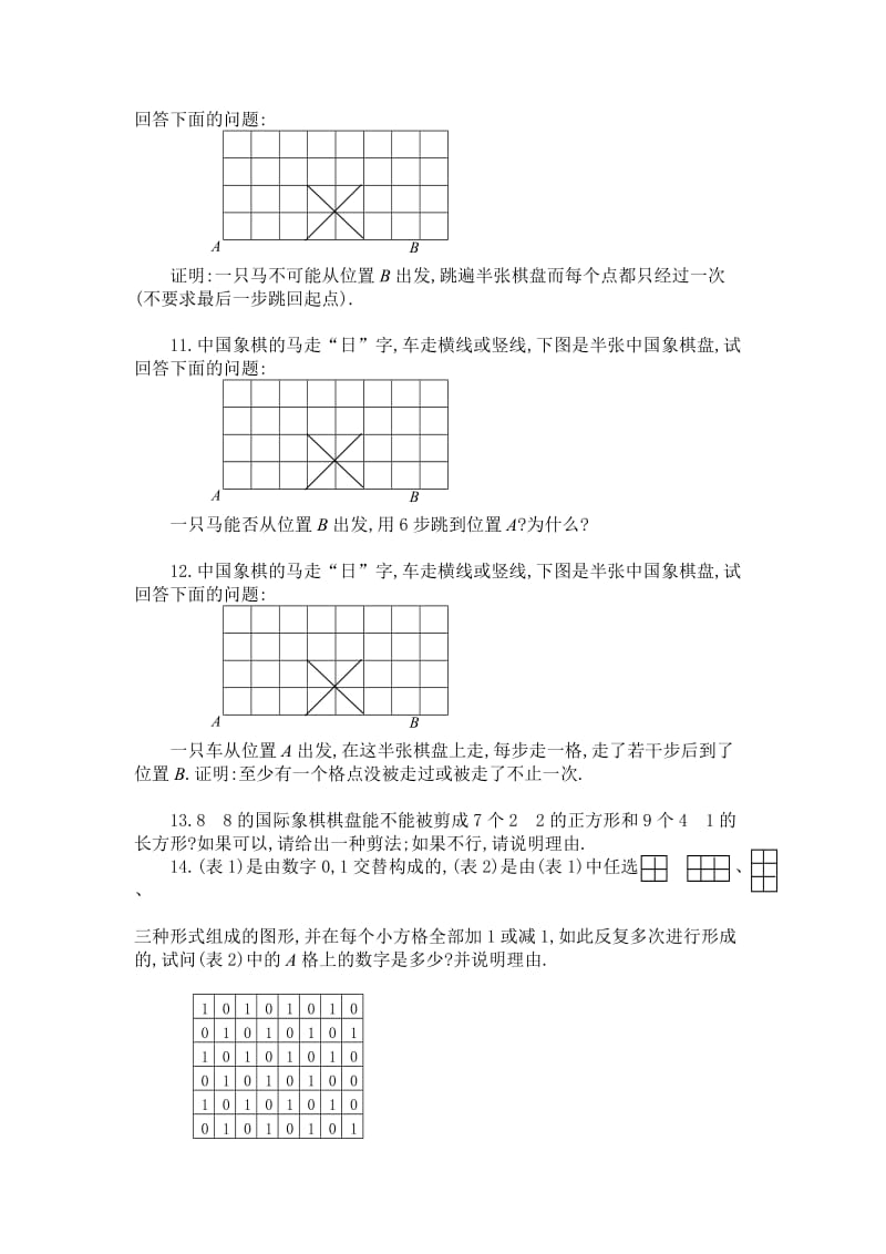 六年级奥数题：染色问题(A).doc_第3页