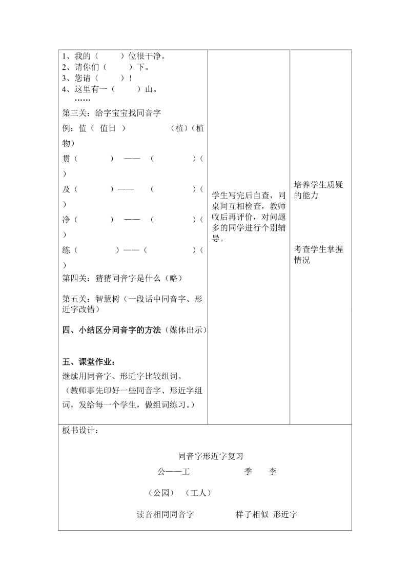 二年级语文第一学期期末复习课教案(同音字复习).doc_第2页