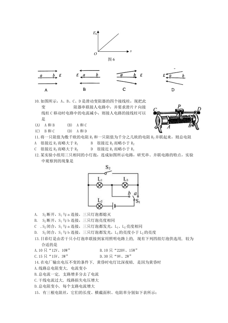 高二理综第一学期级期末统测试题.doc_第3页