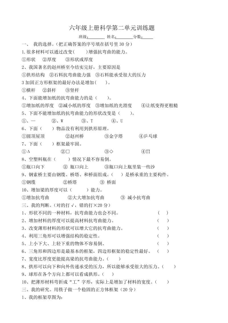 六年级科学上册第1-4单元训练题.doc_第3页