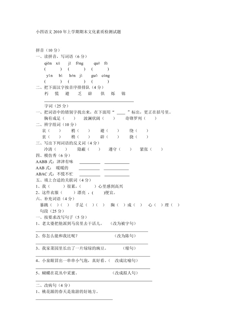 四年级期末文化素质检测试题.doc_第1页