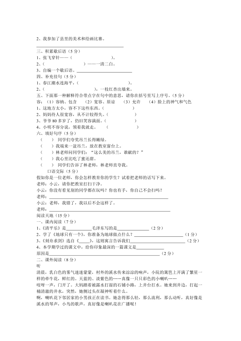 四年级期末文化素质检测试题.doc_第2页