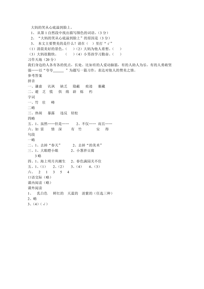 四年级期末文化素质检测试题.doc_第3页