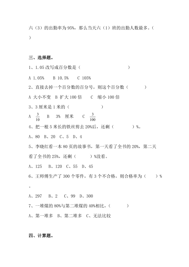 六年级百分数和百分数应用题.doc_第3页