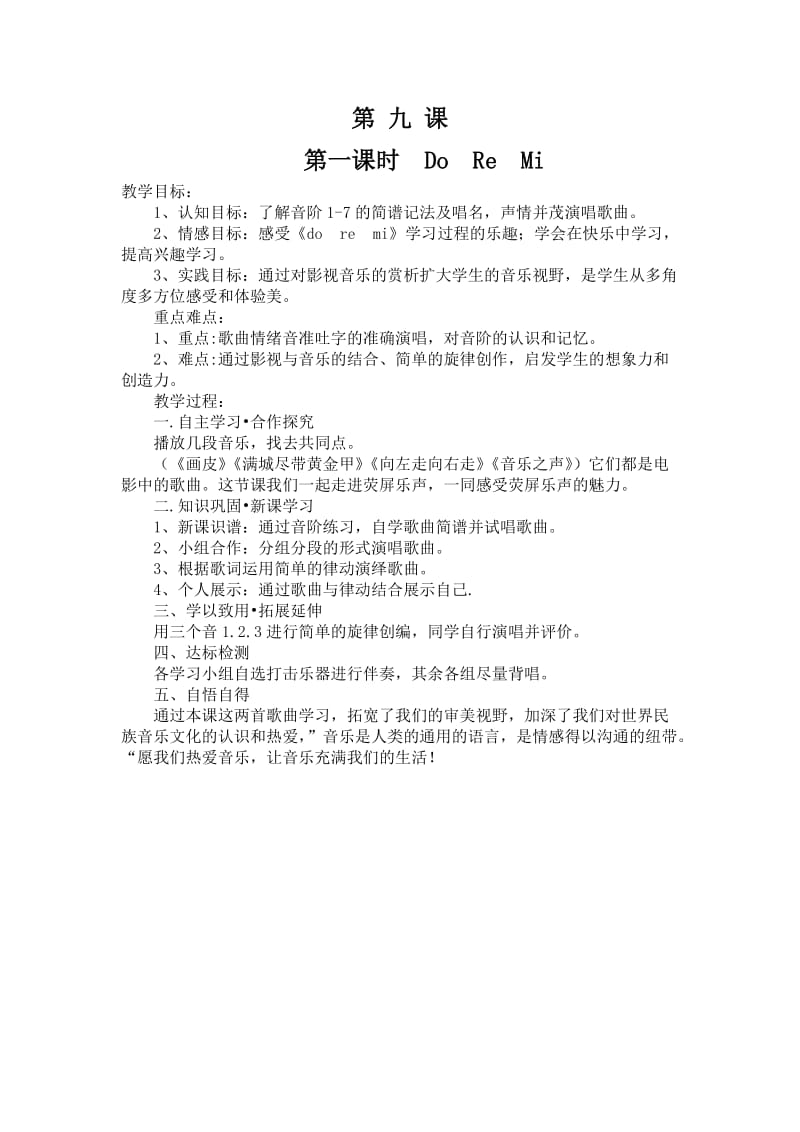 二年级上册第九课doremi音乐教案.doc_第1页