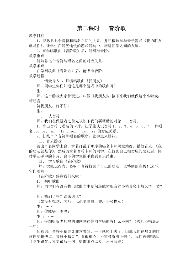 二年级上册第九课doremi音乐教案.doc_第2页