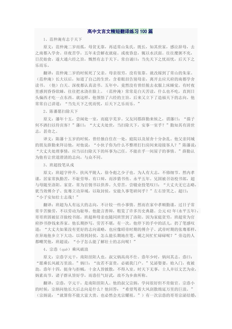 高中文言文精短翻译练习100篇.docx_第1页