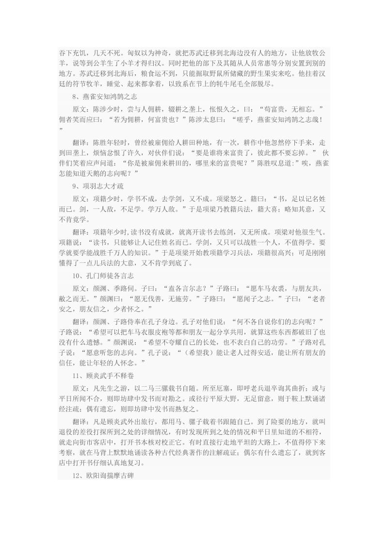 高中文言文精短翻译练习100篇.docx_第3页