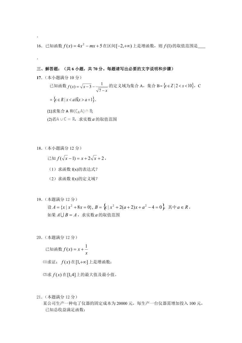 高中2012-2013学年度高一上学期第一次考数学试题卷.doc_第3页