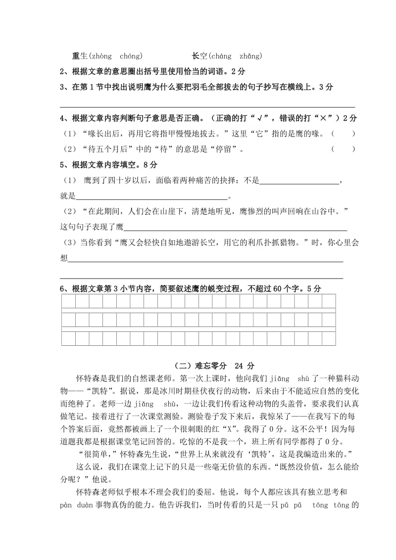 上海市小学四年级语文学习能力测试.doc_第2页
