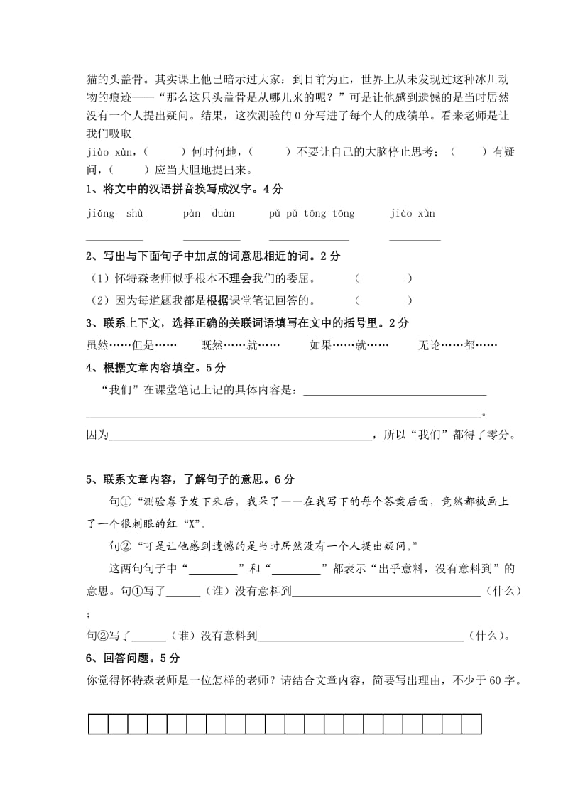 上海市小学四年级语文学习能力测试.doc_第3页