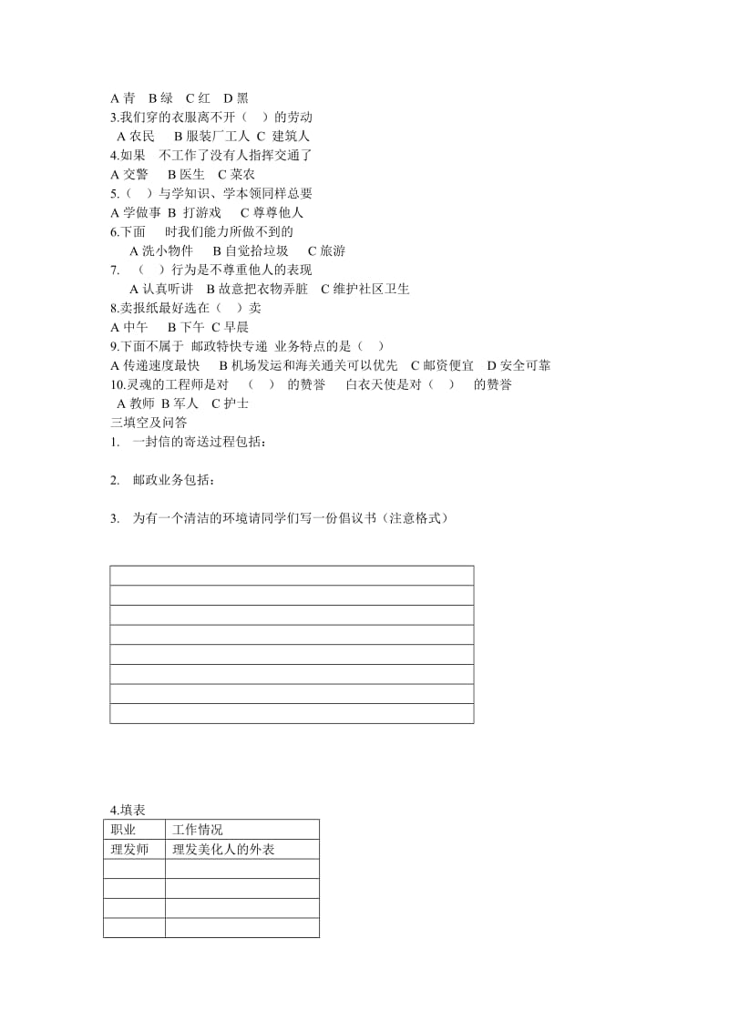 三年级下册品德与社会试题.doc_第2页