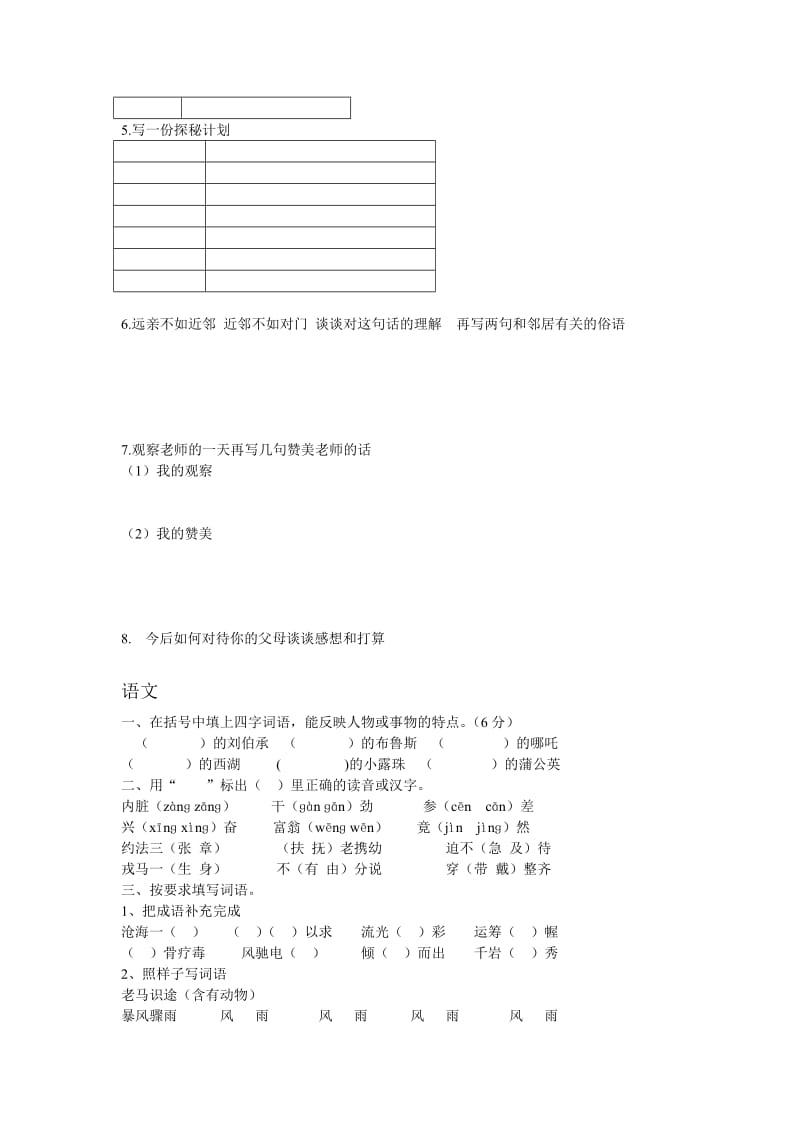 三年级下册品德与社会试题.doc_第3页