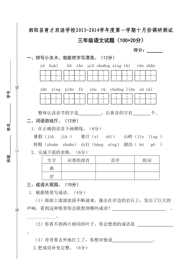 三年级十月月考试卷(已经审核).doc_第1页