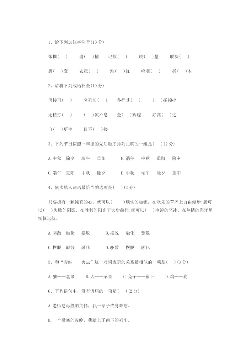 北京13年小升初语文试题及答案.docx_第1页